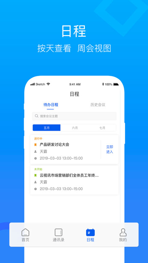 云视讯手机软件app截图