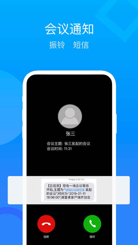 云视讯手机软件app截图