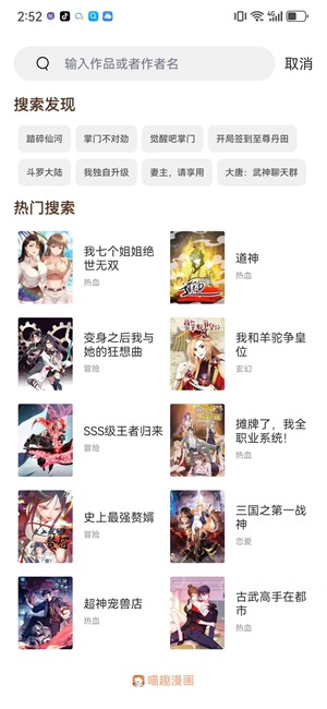 喵趣漫画 安卓完整版手机软件app截图