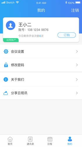 云视讯 官方版手机软件app截图