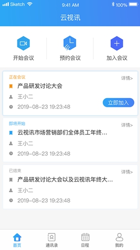 云视讯 官方版手机软件app截图