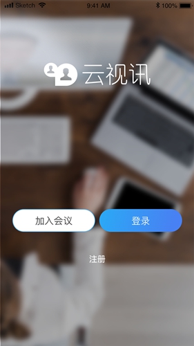 云视讯 官方版手机软件app截图