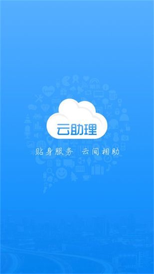 云助理 中国人寿手机软件app截图