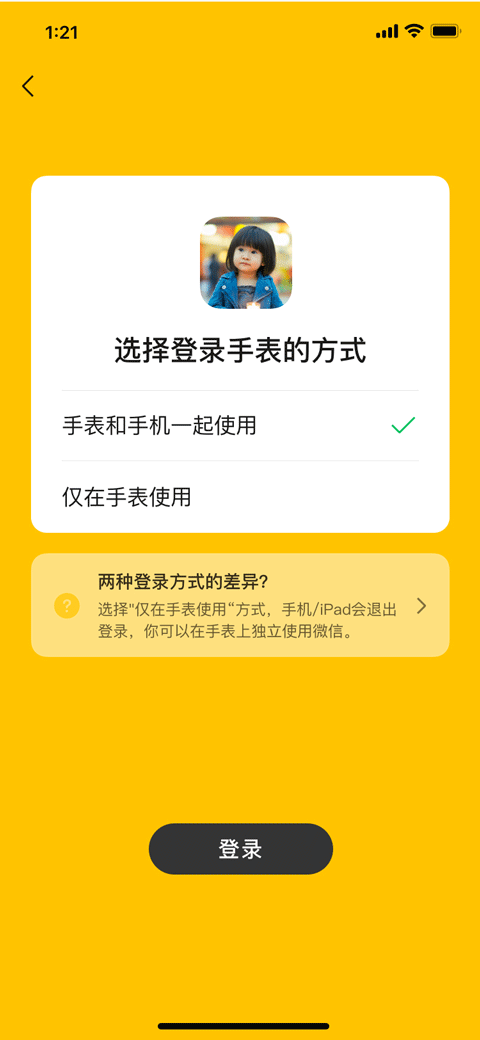 微信儿童版 手表apk手机软件app截图