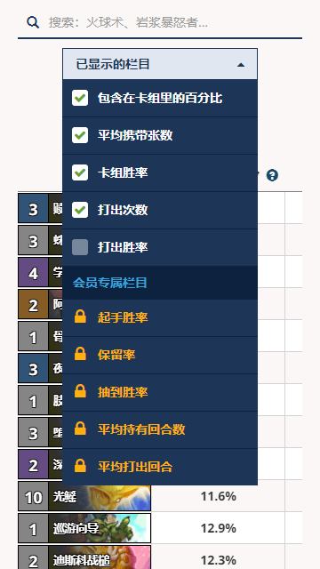 HDT炉石记牌器 安卓版手机软件app截图