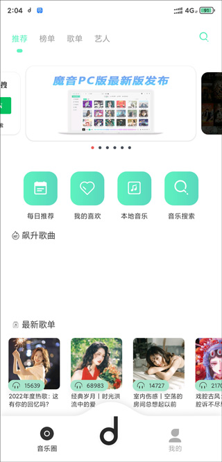 魔音morin 官方正版下载手机软件app截图