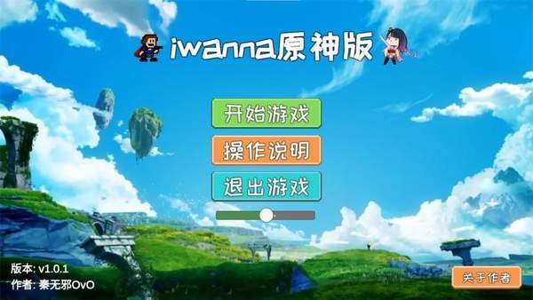 iwanna原神版 安卓下载手游app截图