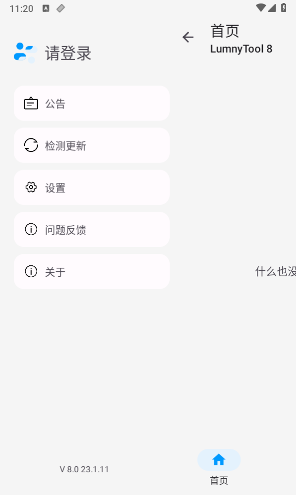 lumnytool画质助手 官网版手机软件app截图