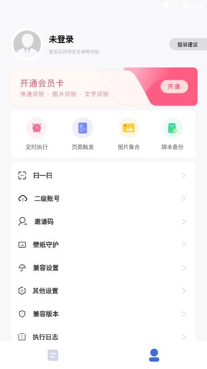 自动脚本精灵 最新版手机软件app截图