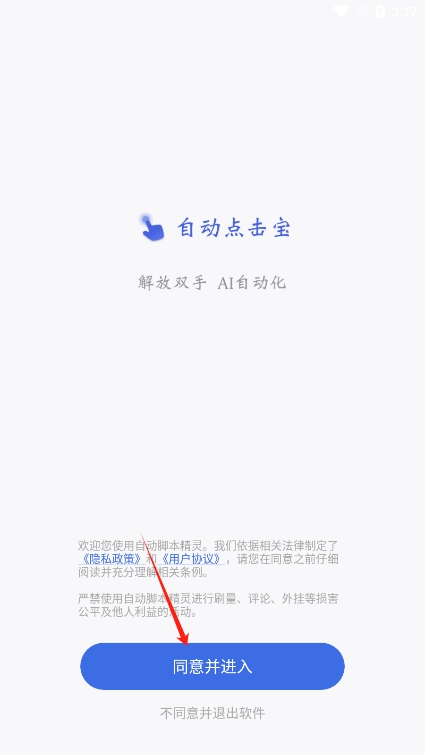 自动脚本精灵 最新版手机软件app截图