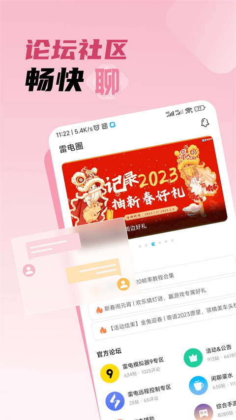 雷电圈手机软件app截图