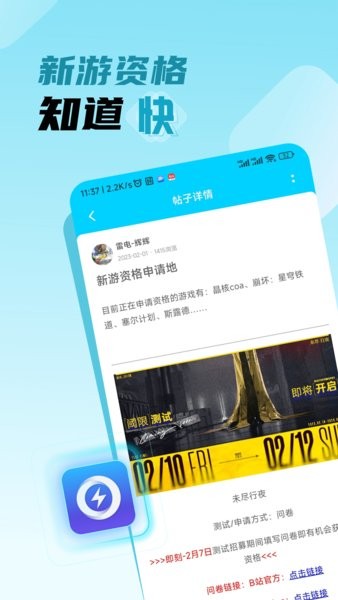 雷电圈 官网版手机软件app截图