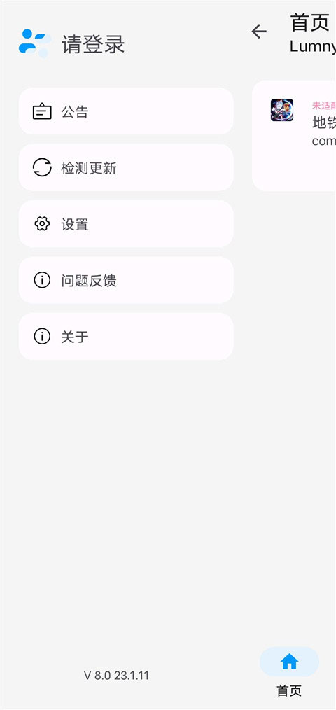 LumnyTool 官网版手机软件app截图