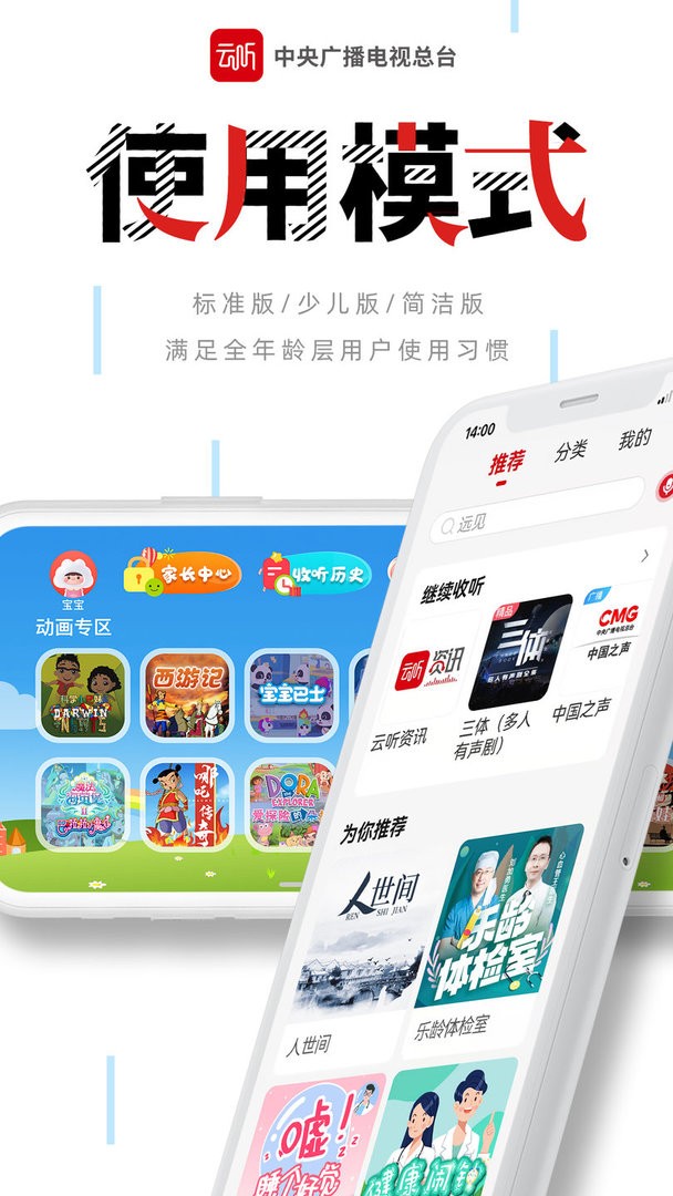云听 最新版手机软件app截图