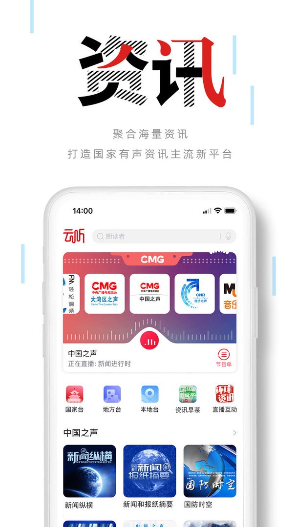 云听 最新版手机软件app截图