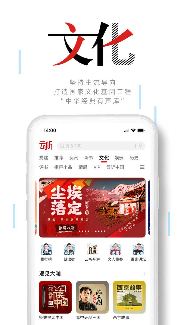 云听 最新版手机软件app截图