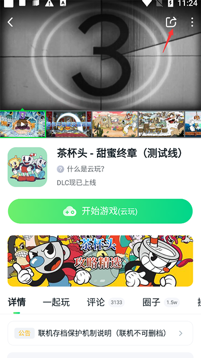 870云游戏手机软件app截图