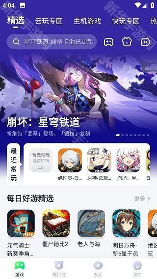 870云游戏 官方版手机软件app截图