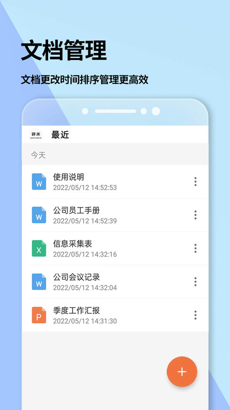 word文档 官方版手机软件app截图