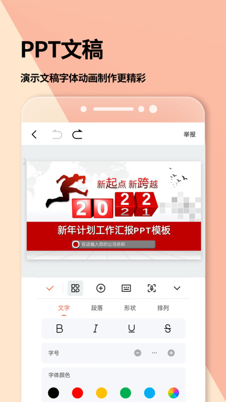 word文档 官方版手机软件app截图