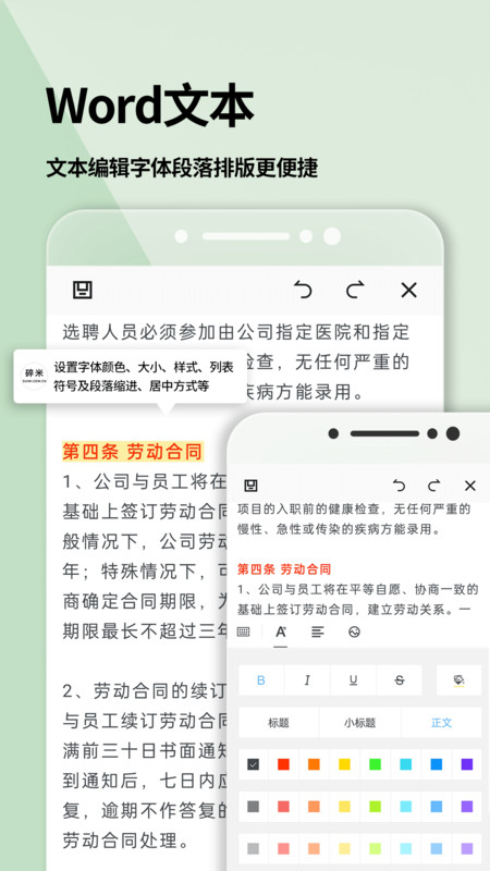 word文档 官方版手机软件app截图