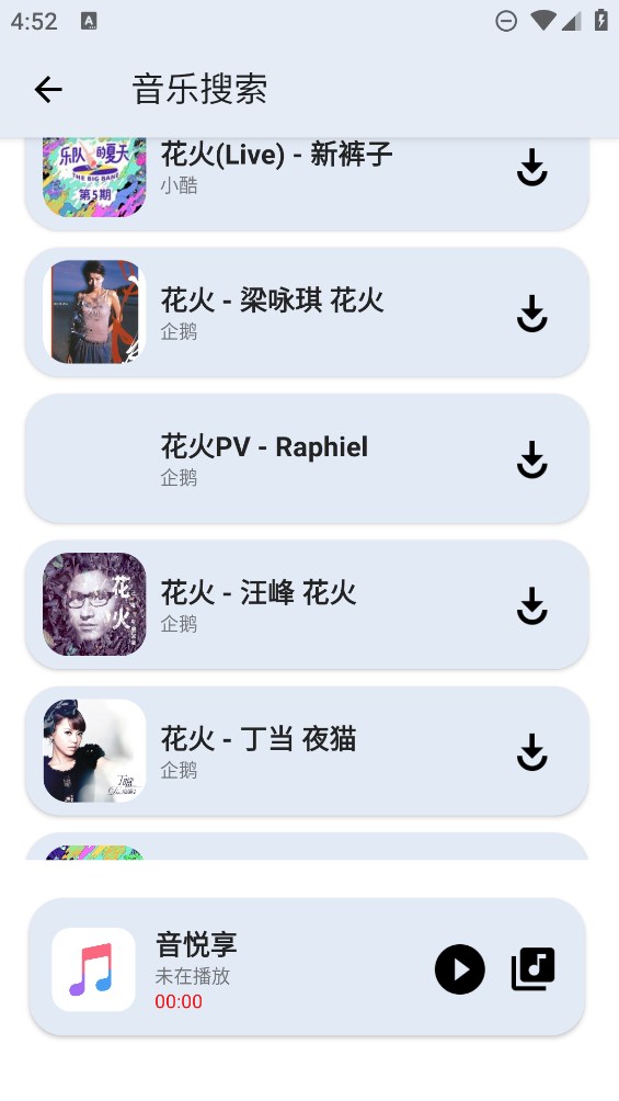 音悦享 最新版手机软件app截图