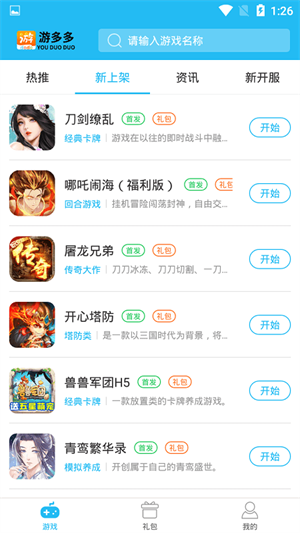 游多多 最新版手机软件app截图