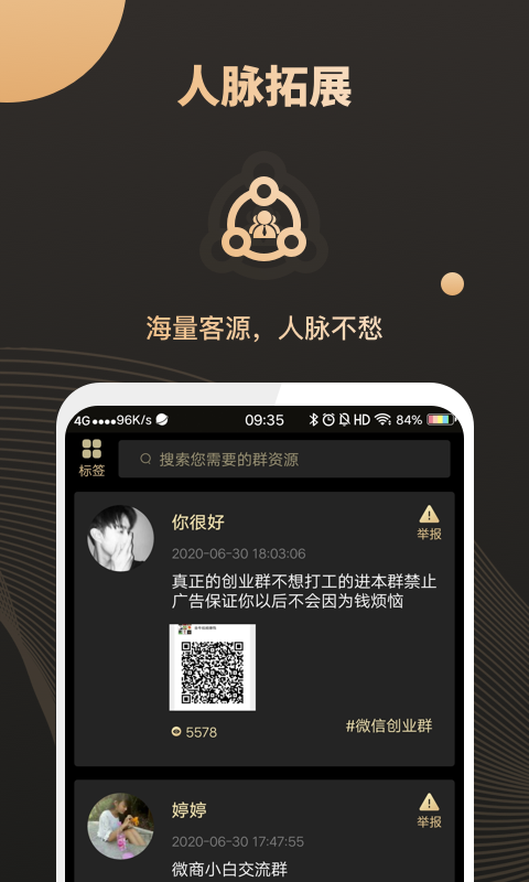 微商助手 专业版手机软件app截图