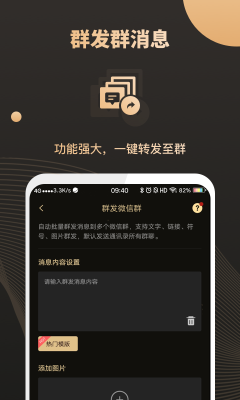 微商助手 专业版手机软件app截图