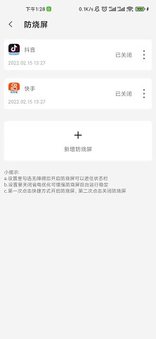 屏幕工具箱 官方版手机软件app截图