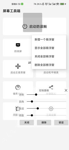 屏幕工具箱 官方版手机软件app截图