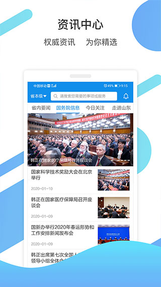 山东通 安卓版手机软件app截图