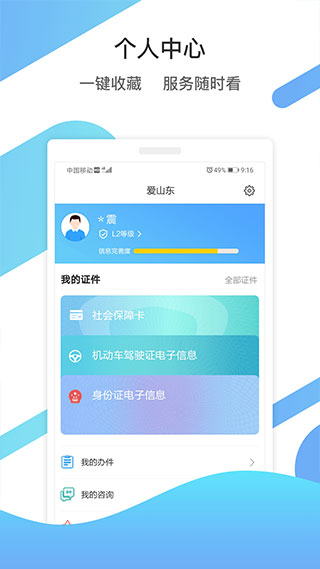 山东通 安卓版手机软件app截图