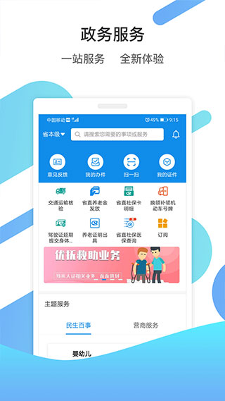 山东通 安卓版手机软件app截图