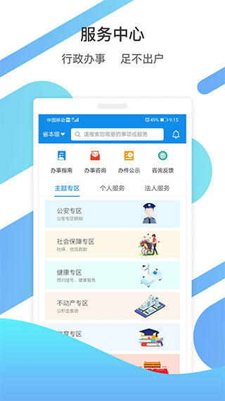 山东通 安卓版手机软件app截图