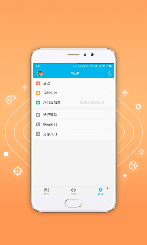 八门神器 手机版手游app截图