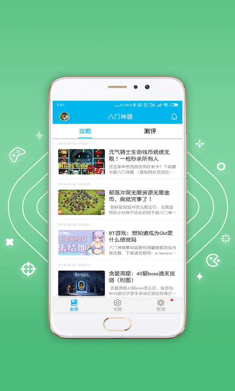 八门神器 手机版手游app截图