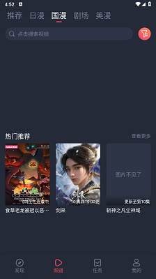 omofun动漫共和国 官网版手机软件app截图