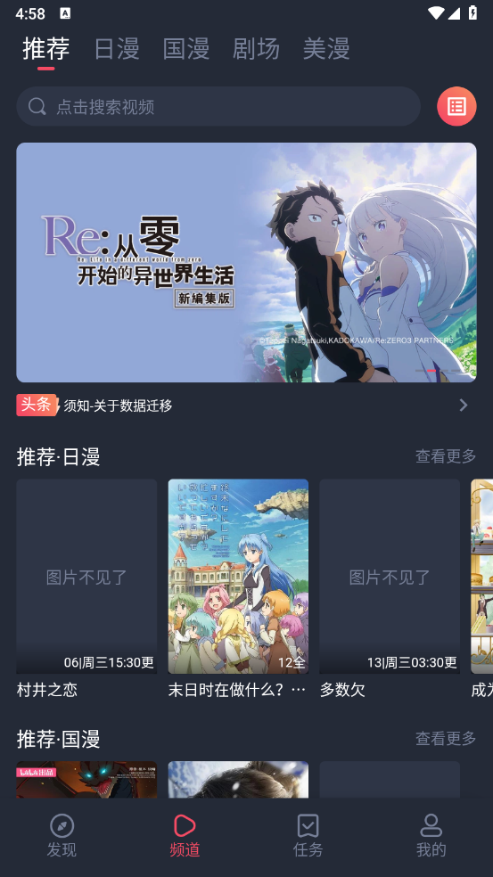 omofun动漫共和国 官网版手机软件app截图