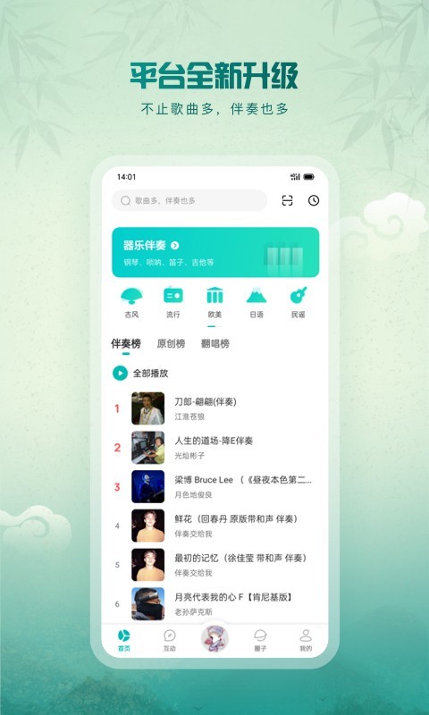 5sing音乐 免费下载手机软件app截图