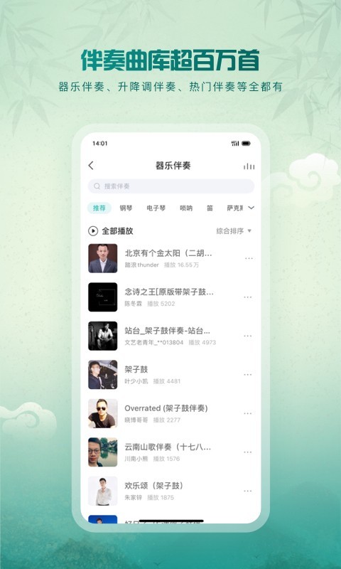 5sing音乐 免费下载手机软件app截图