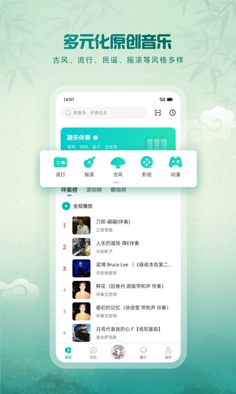 5sing音乐 免费下载手机软件app截图