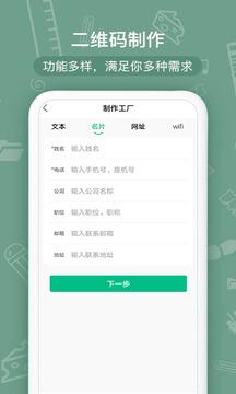 二维码生成器 免费版手机软件app截图