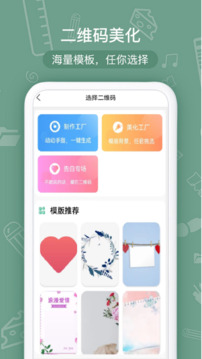 二维码生成器 免费版手机软件app截图