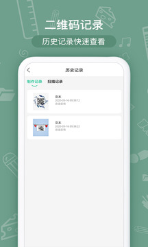 二维码生成器 免费版手机软件app截图