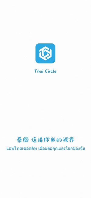 泰圈 原版手机软件app截图