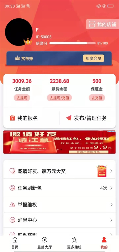 赏帮赚 官方版手机软件app截图