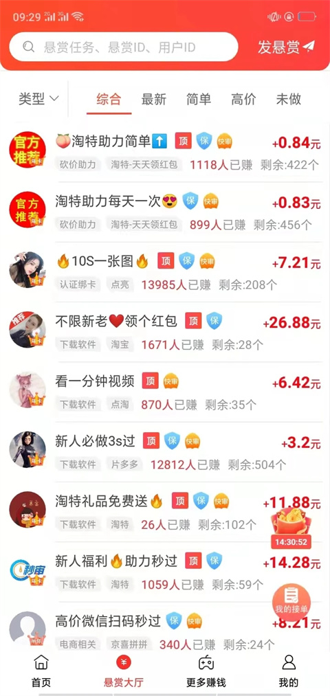 赏帮赚 官方版手机软件app截图