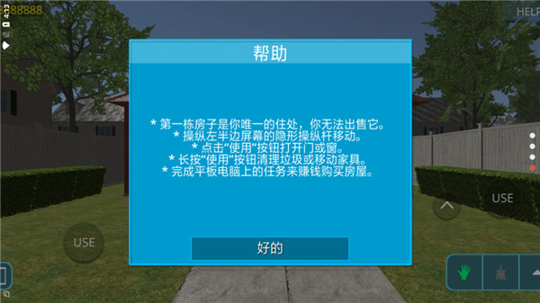 房屋设计师 中文版手游app截图