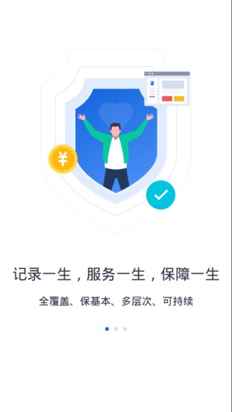 河北人社手机软件app截图